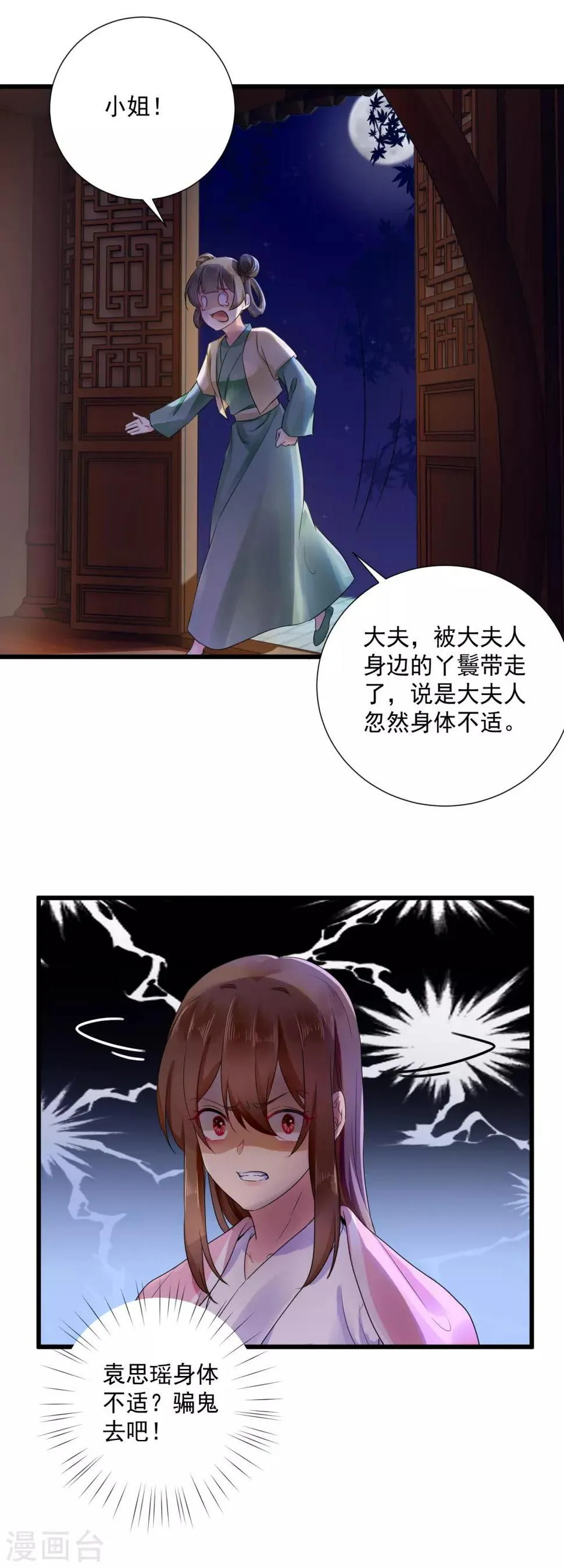 第48话 母亲发病 第6页