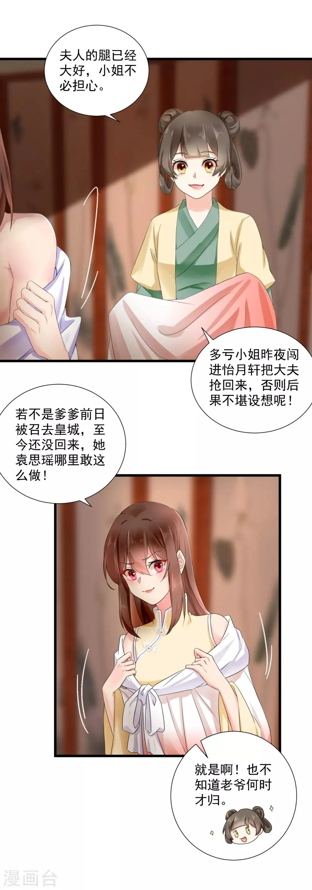 第48话 母亲发病 第12页