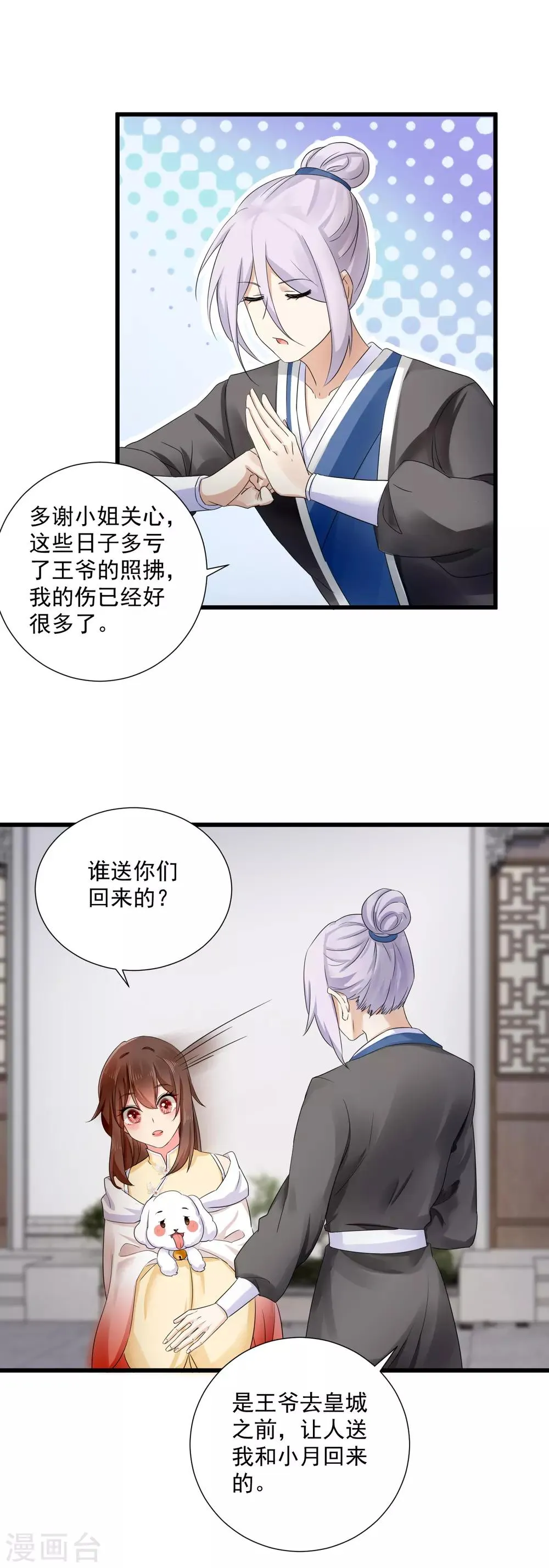 第48话 母亲发病 第14页