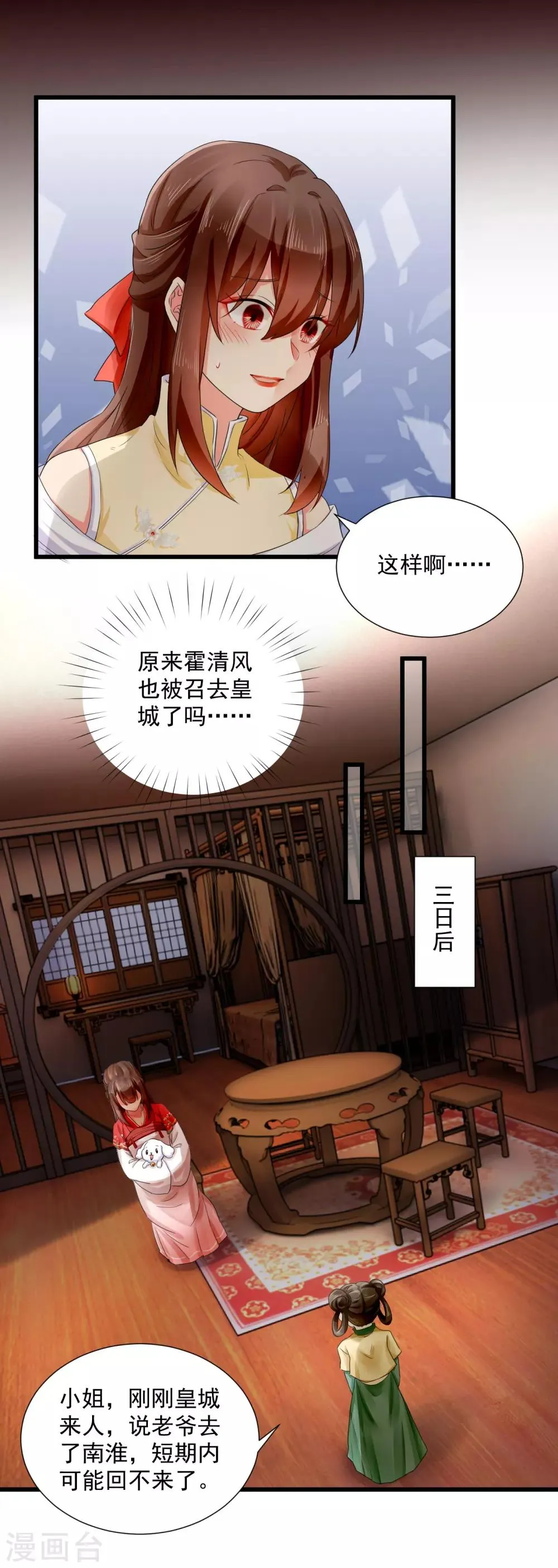 第48话 母亲发病 第15页