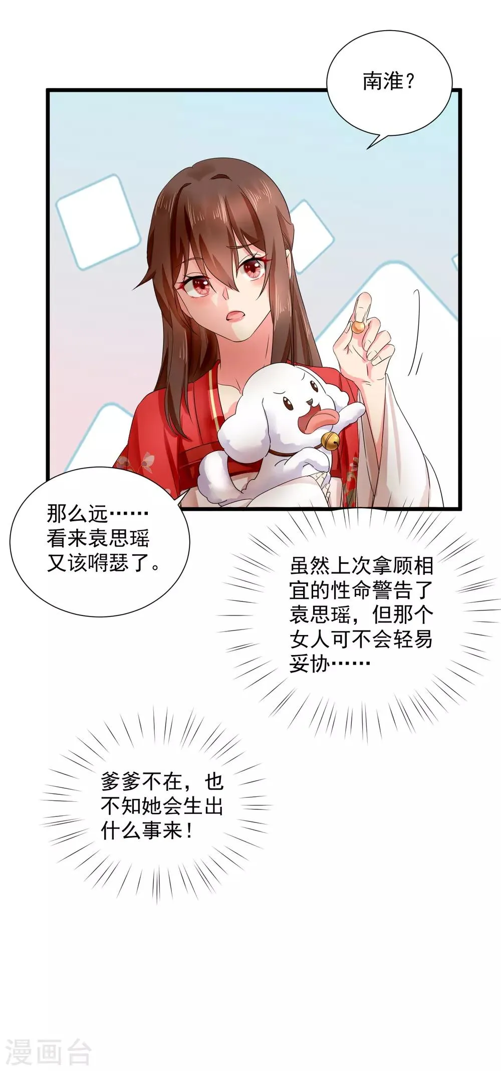 第48话 母亲发病 第16页