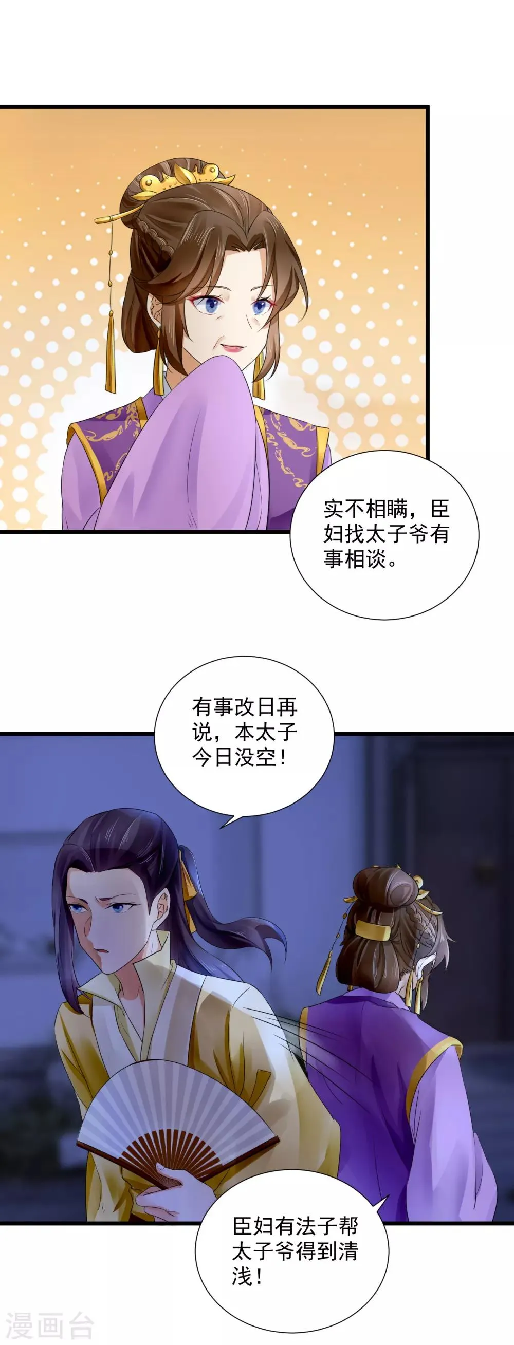 第48话 母亲发病 第18页