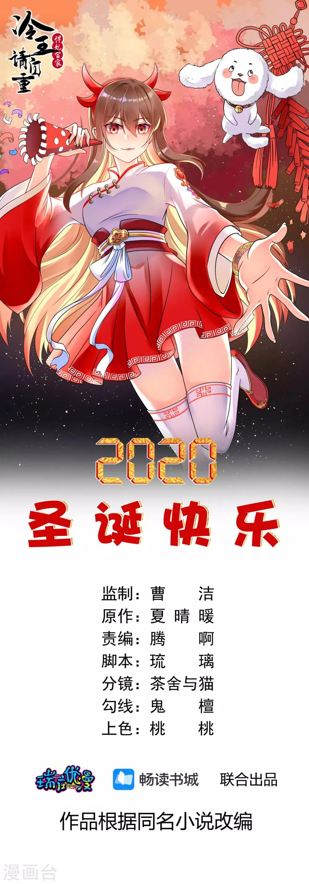 第49话 太子的算计 第1页