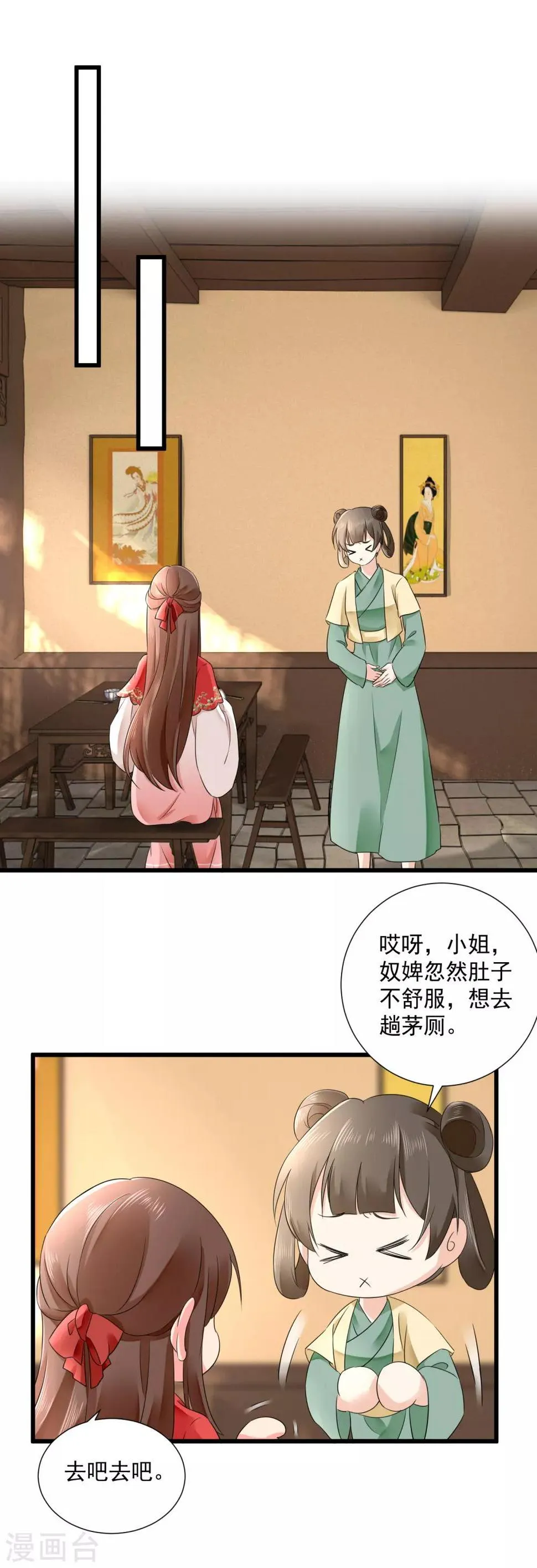 第49话 太子的算计 第2页