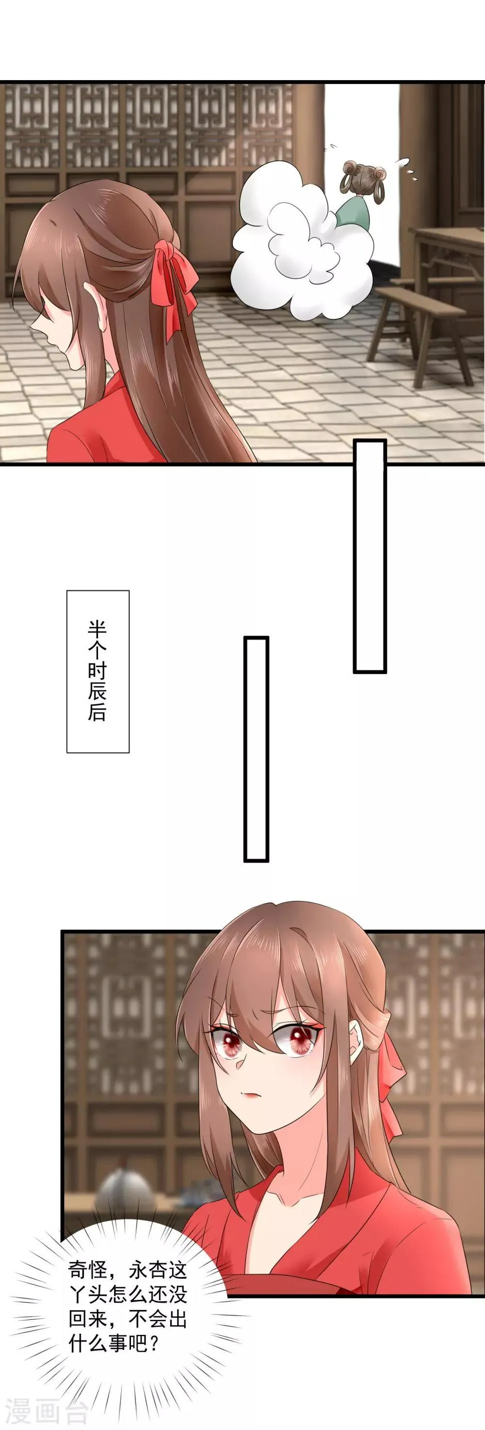 第49话 太子的算计 第3页
