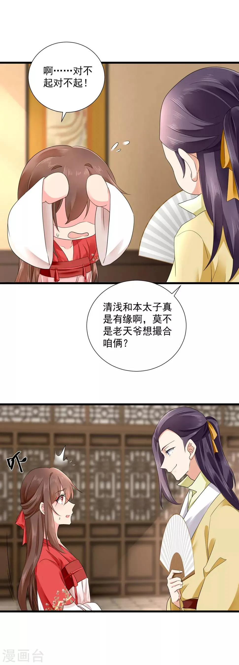 第49话 太子的算计 第5页