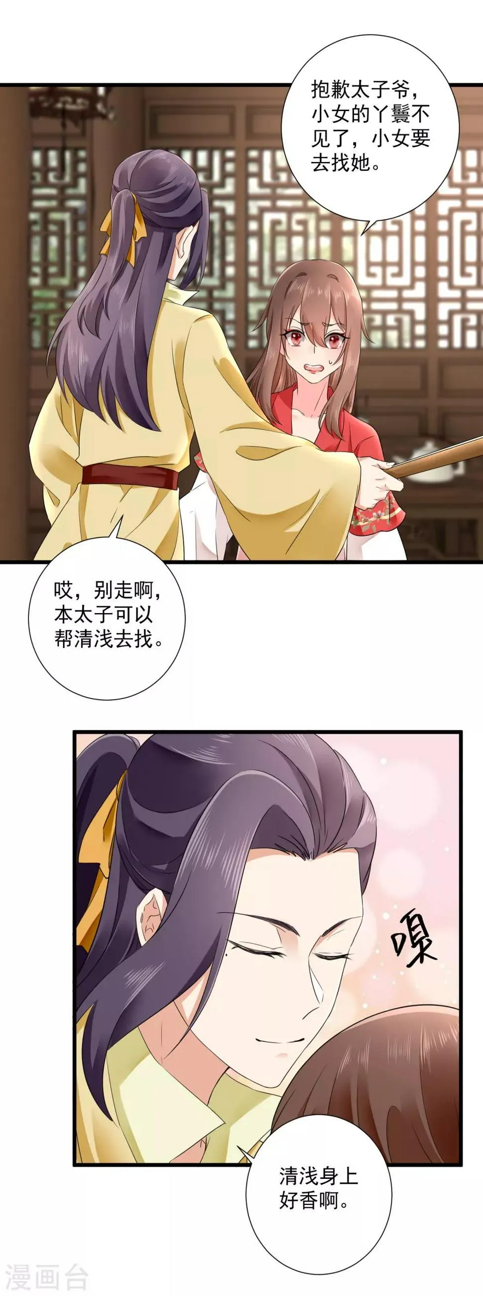 第49话 太子的算计 第6页