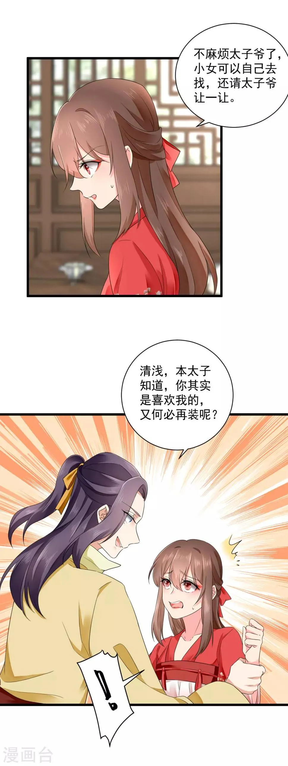 第49话 太子的算计 第7页