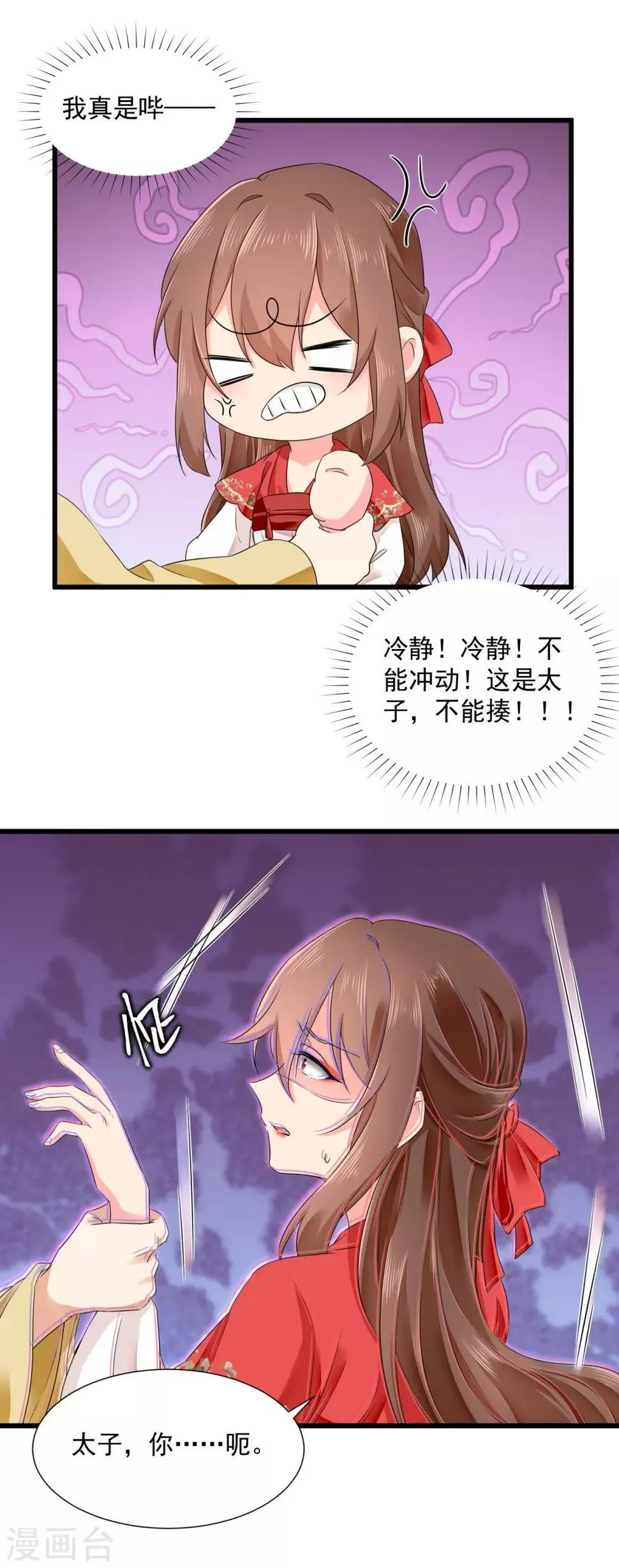 第49话 太子的算计 第8页