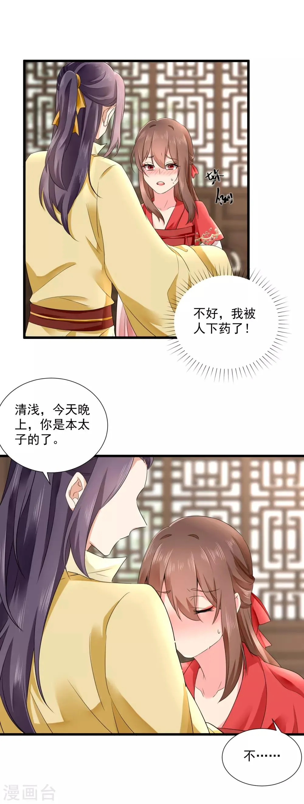 第49话 太子的算计 第9页