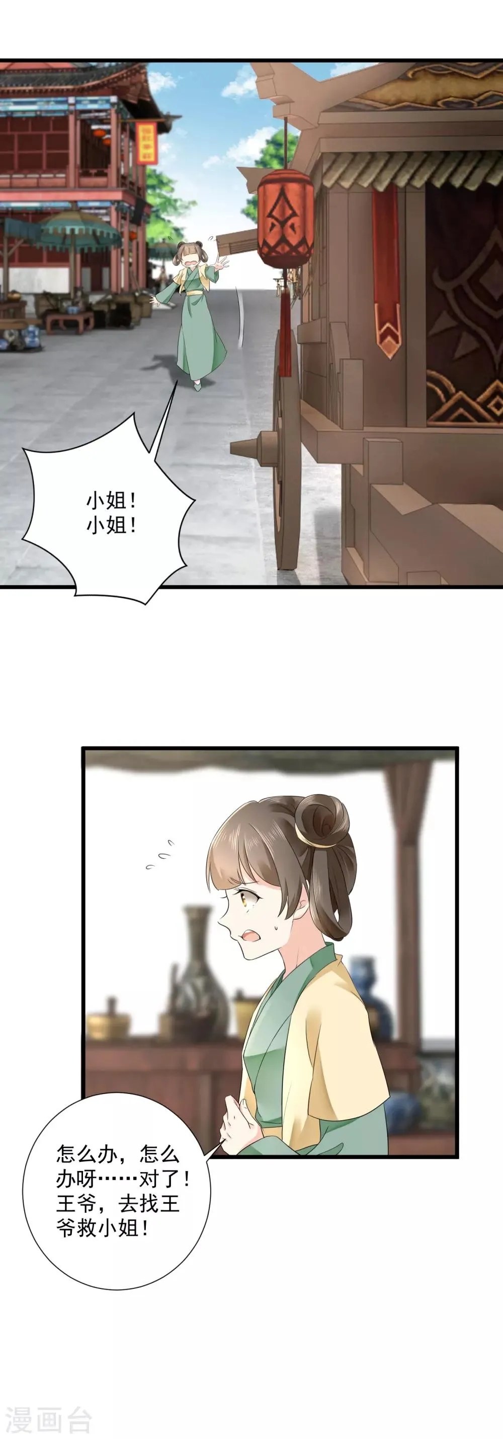 第49话 太子的算计 第11页
