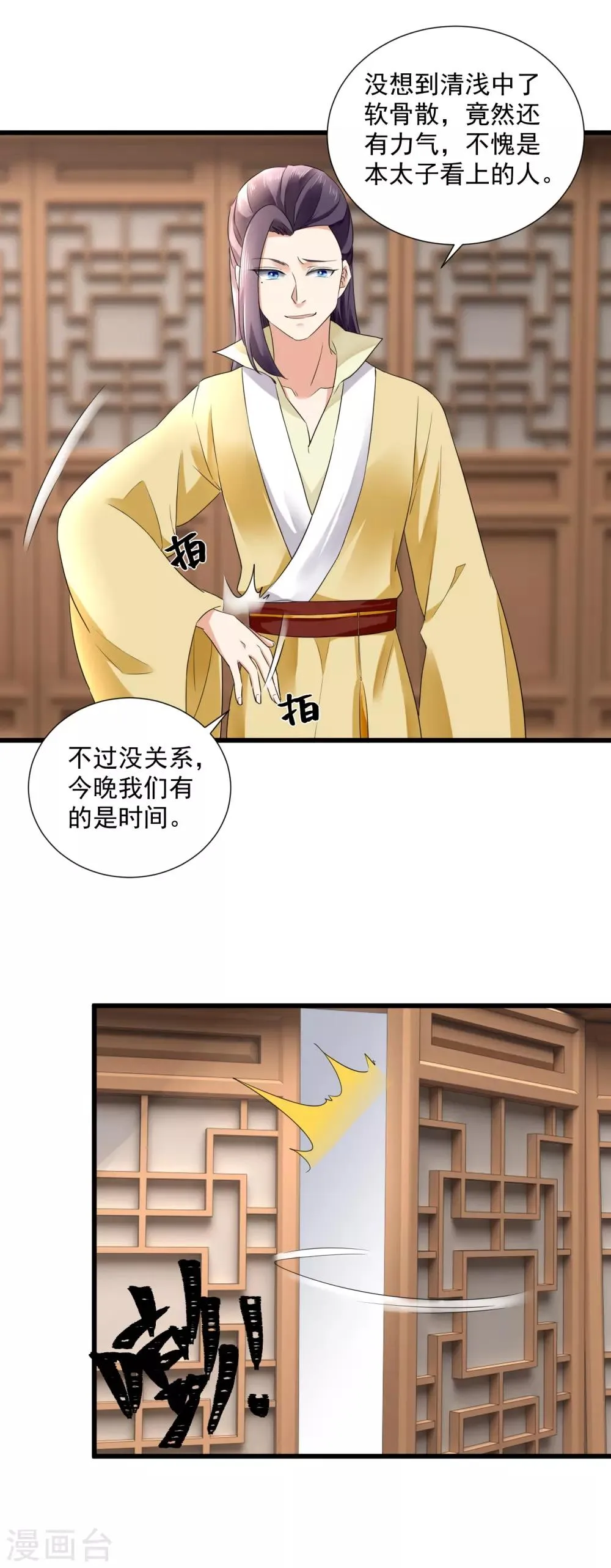 第49话 太子的算计 第13页