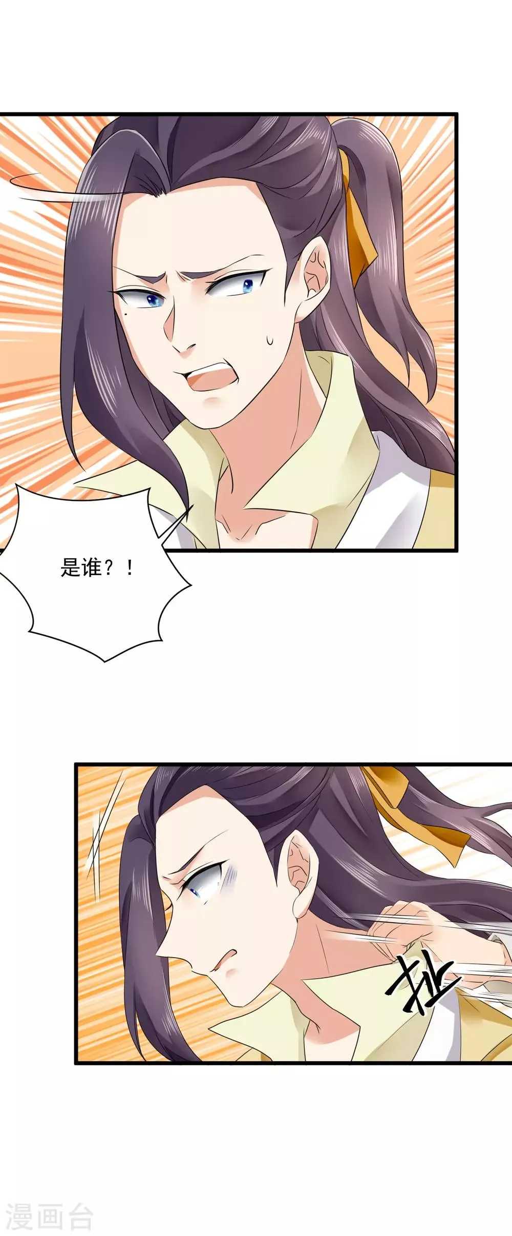 第49话 太子的算计 第14页
