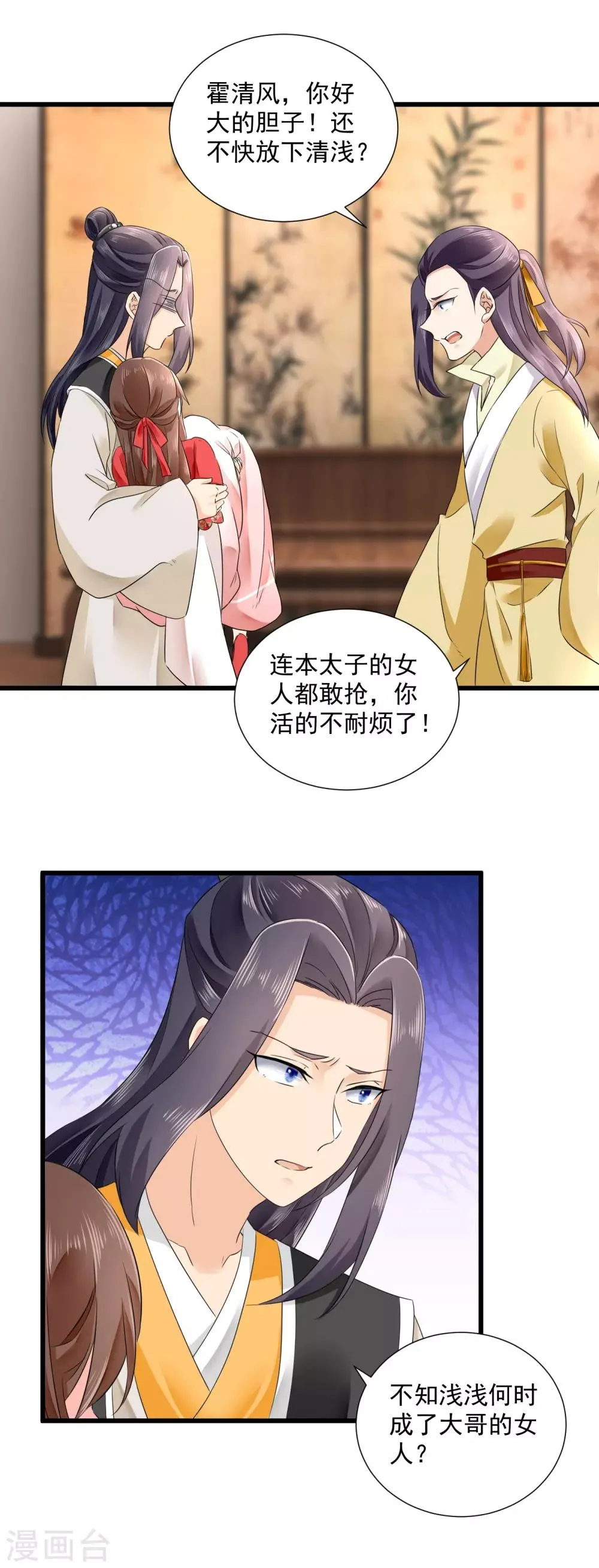 第49话 太子的算计 第16页