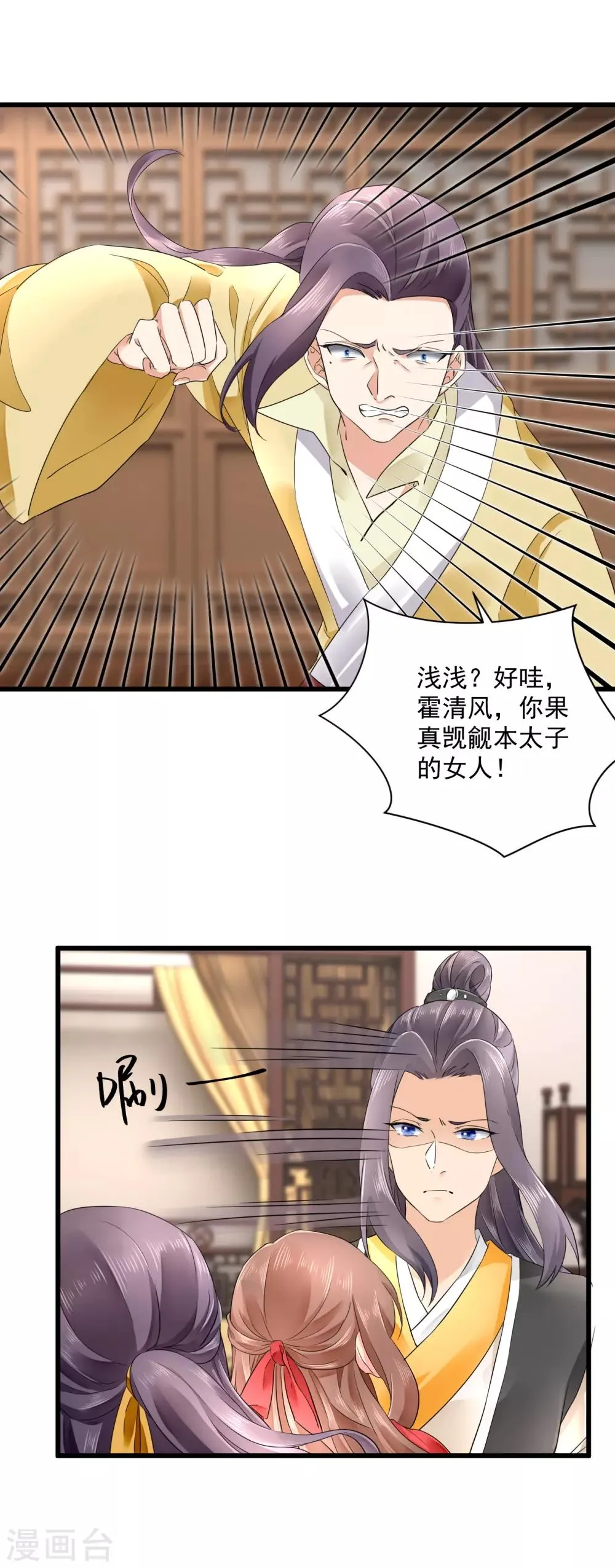 第49话 太子的算计 第17页