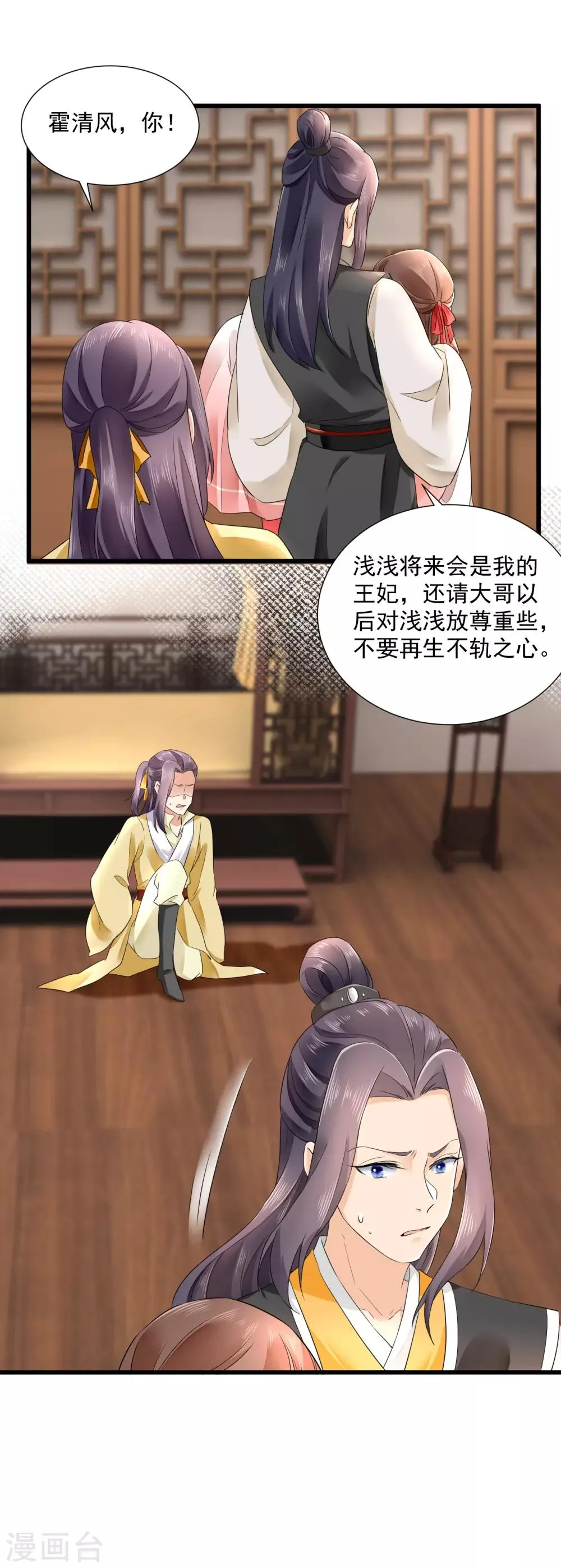 第49话 太子的算计 第18页