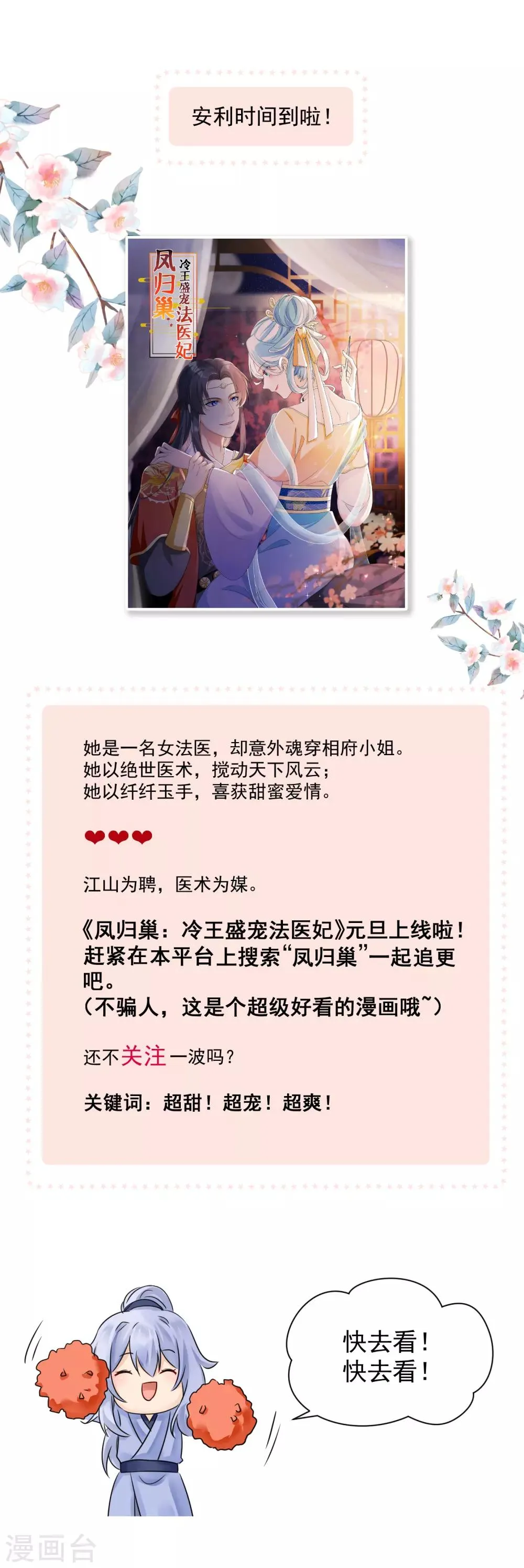 第49话 太子的算计 第19页