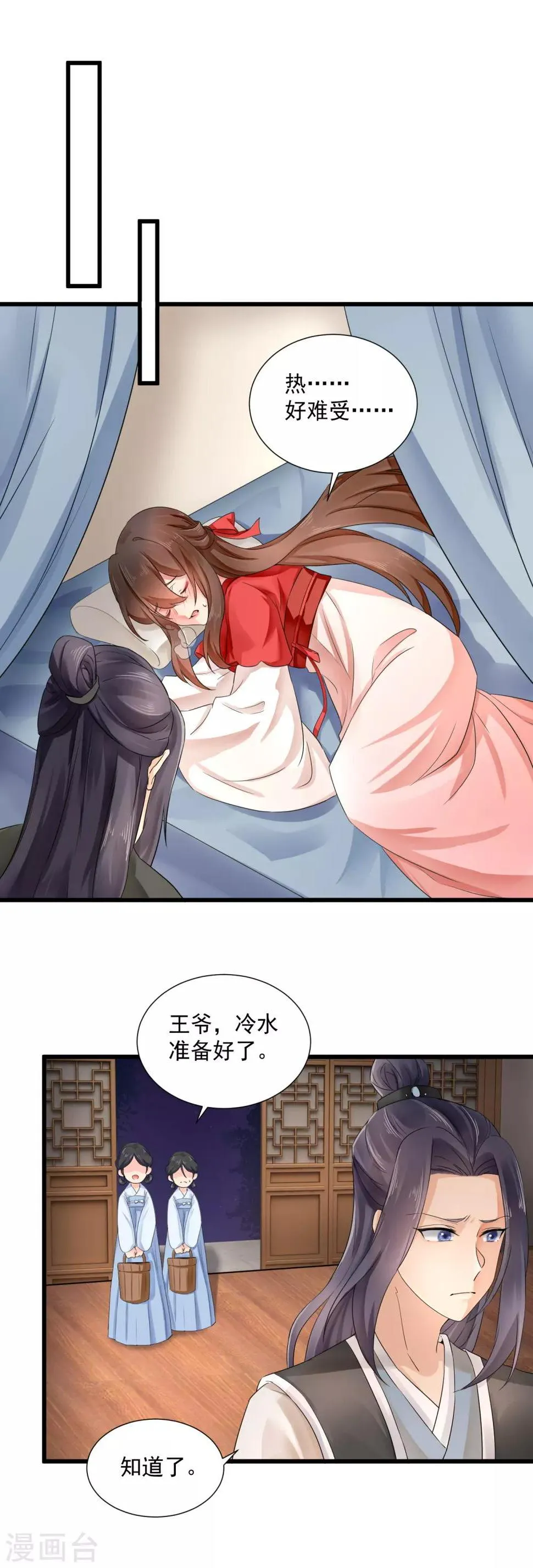 第50话 浅浅，是我！ 第2页
