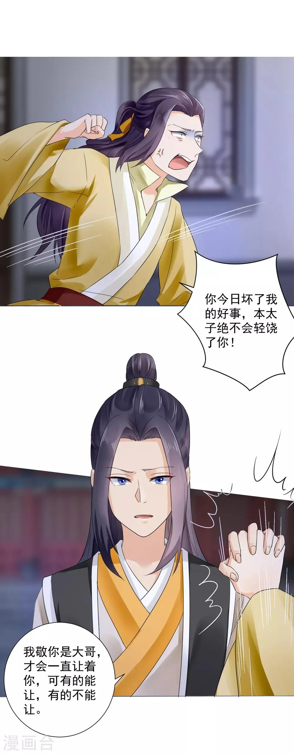 第50话 浅浅，是我！ 第6页