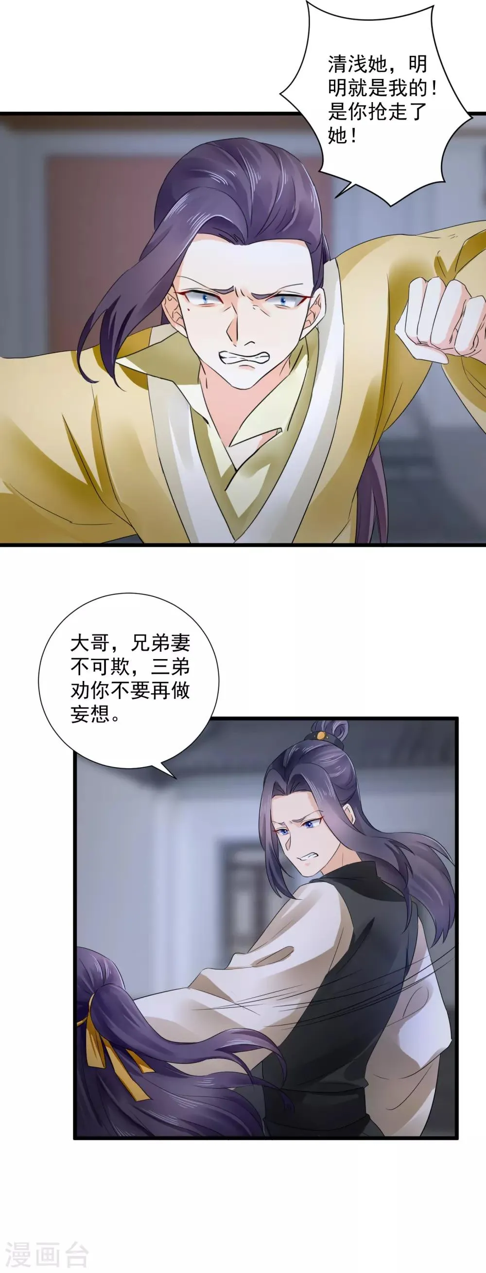 第50话 浅浅，是我！ 第7页