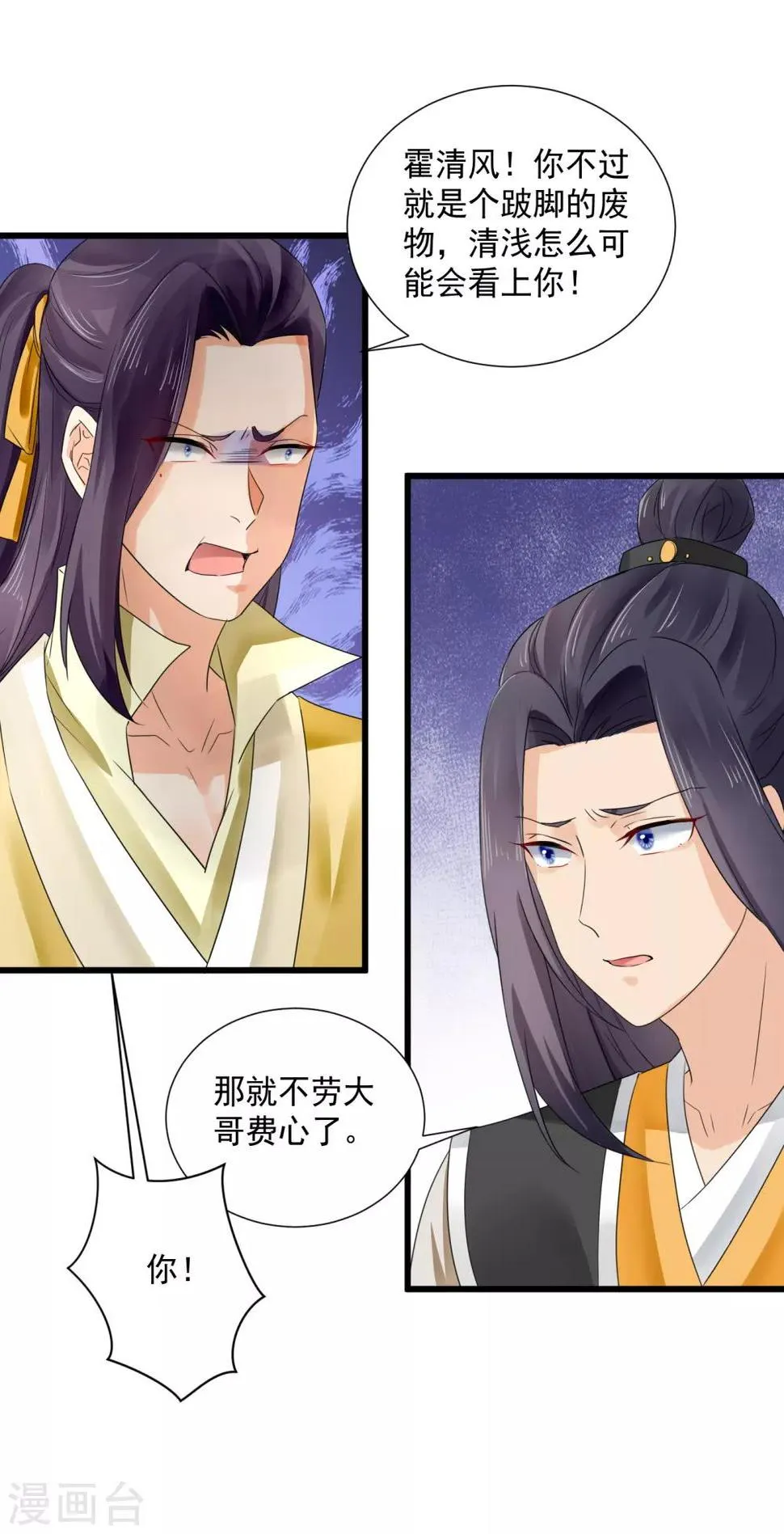 第50话 浅浅，是我！ 第8页