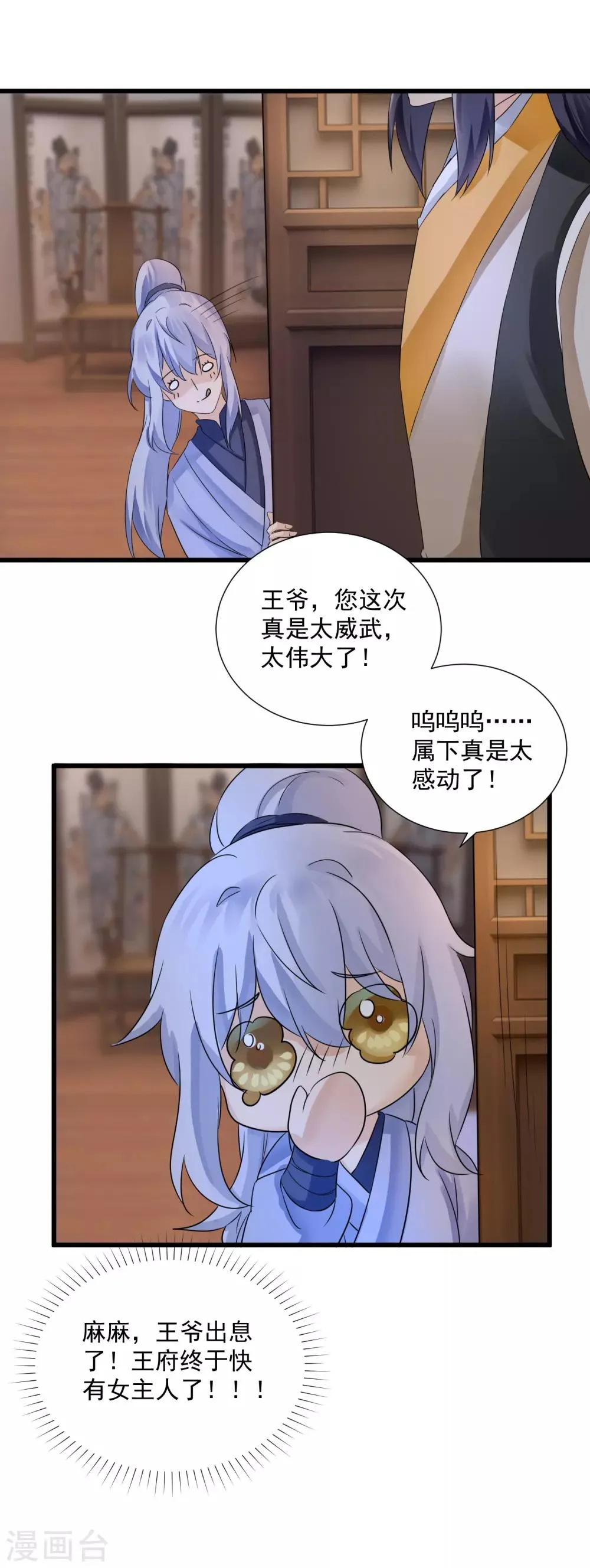 第50话 浅浅，是我！ 第11页