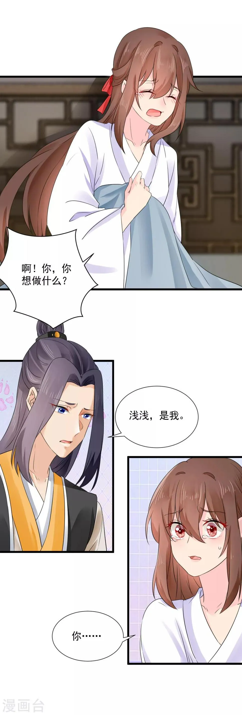 第50话 浅浅，是我！ 第14页
