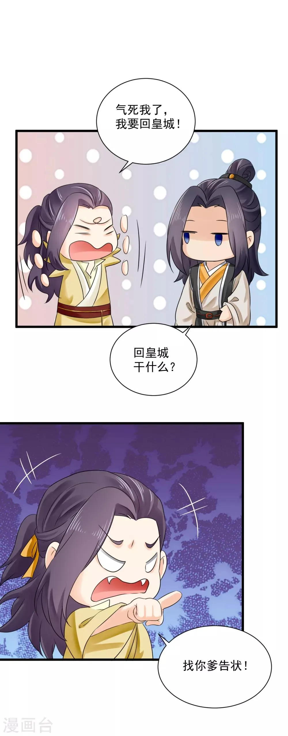 第50话 浅浅，是我！ 第18页