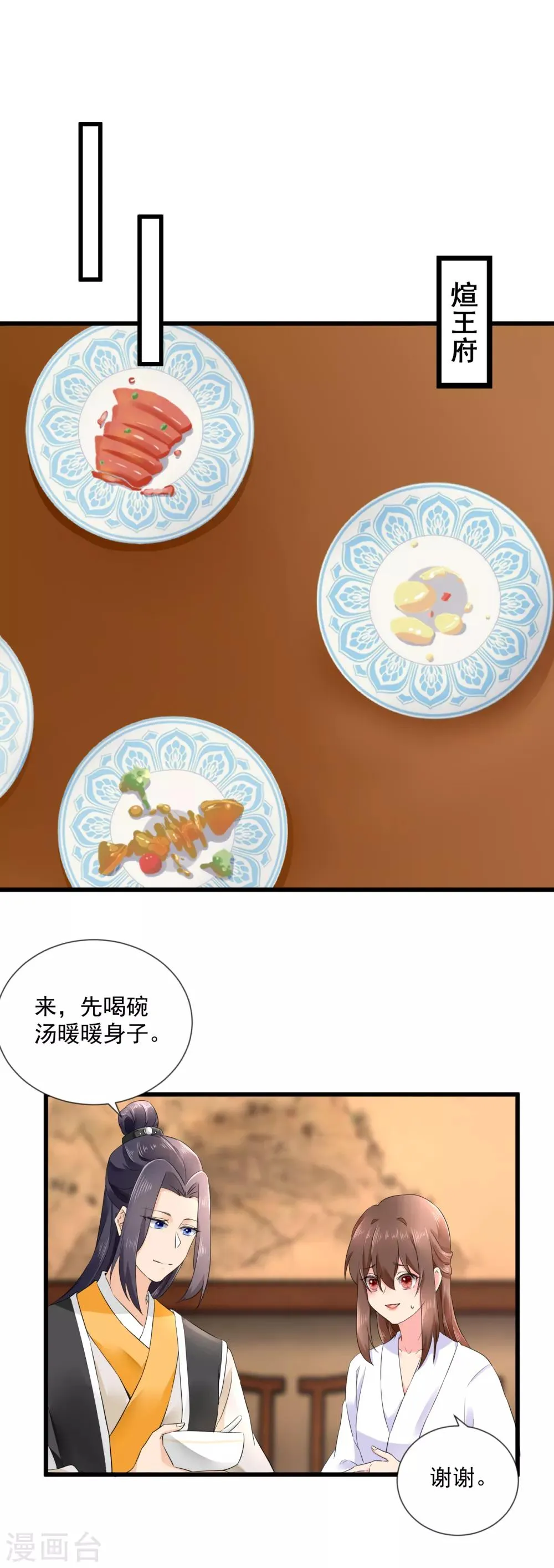 第51话 我喜欢你 第2页