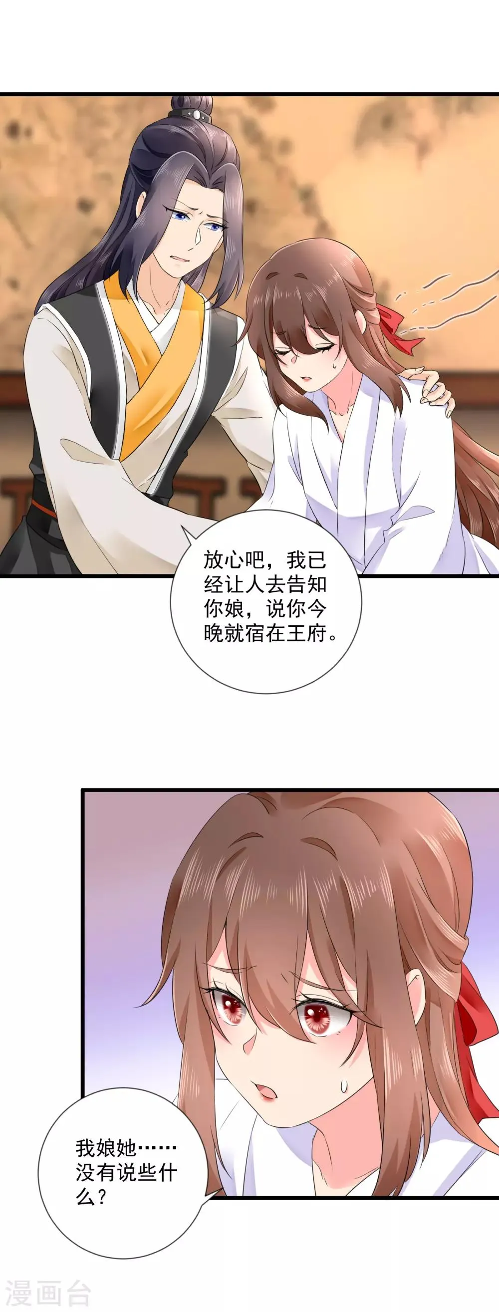第51话 我喜欢你 第4页