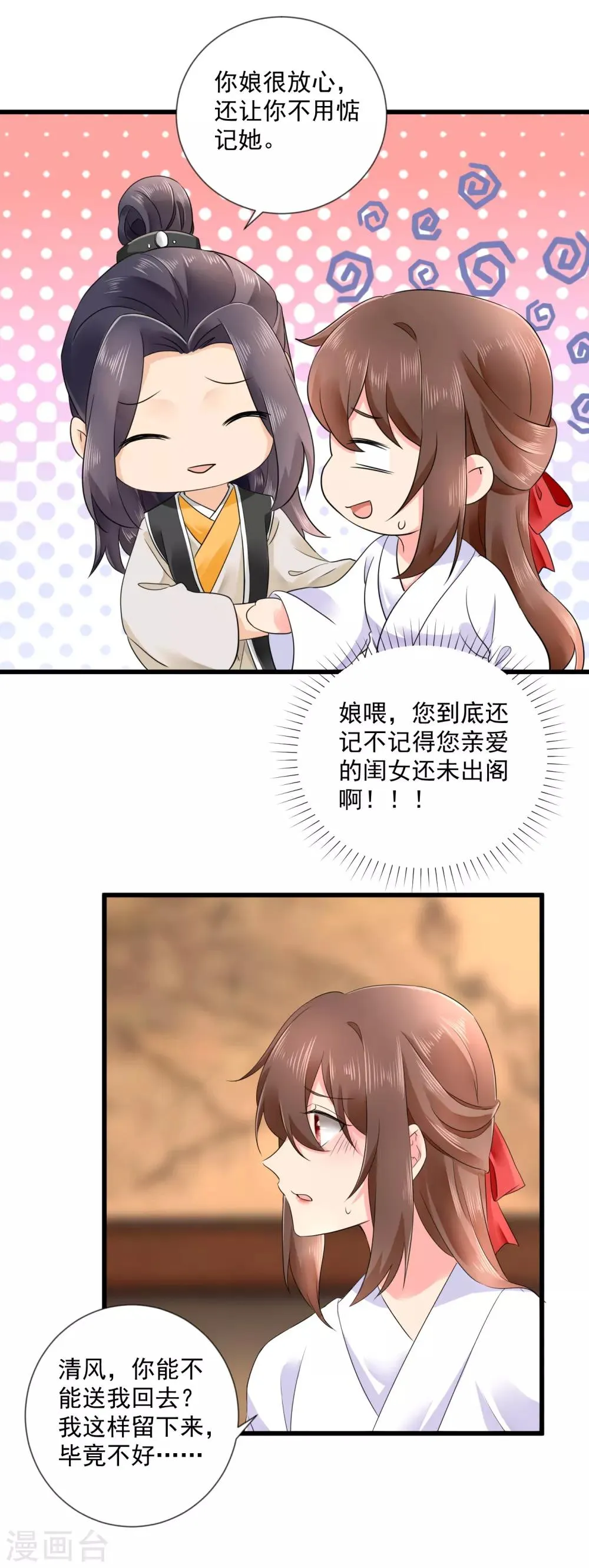 第51话 我喜欢你 第5页