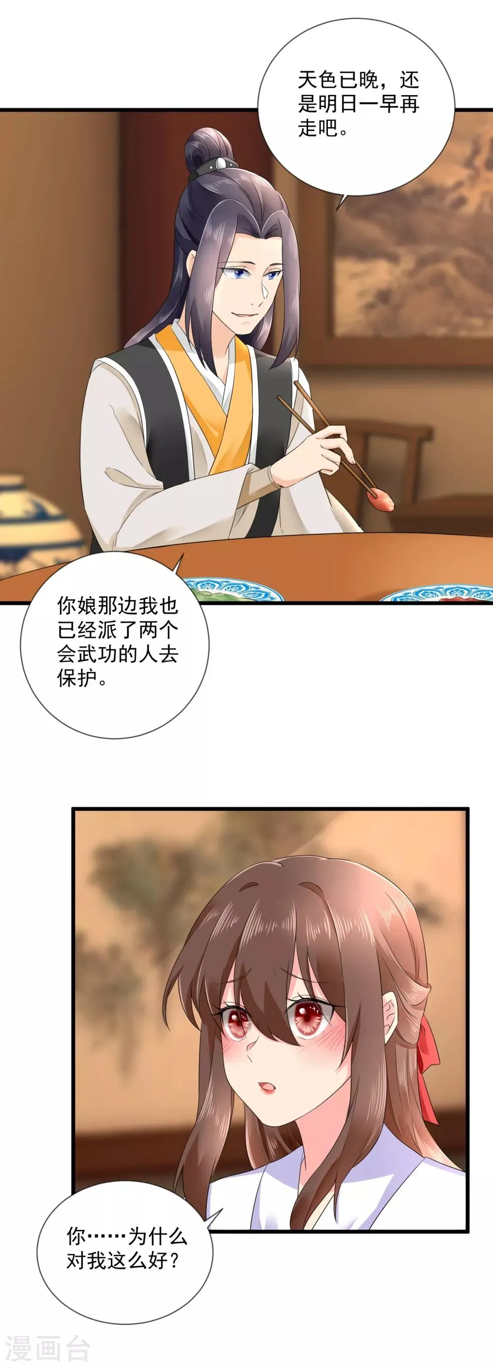 第51话 我喜欢你 第6页