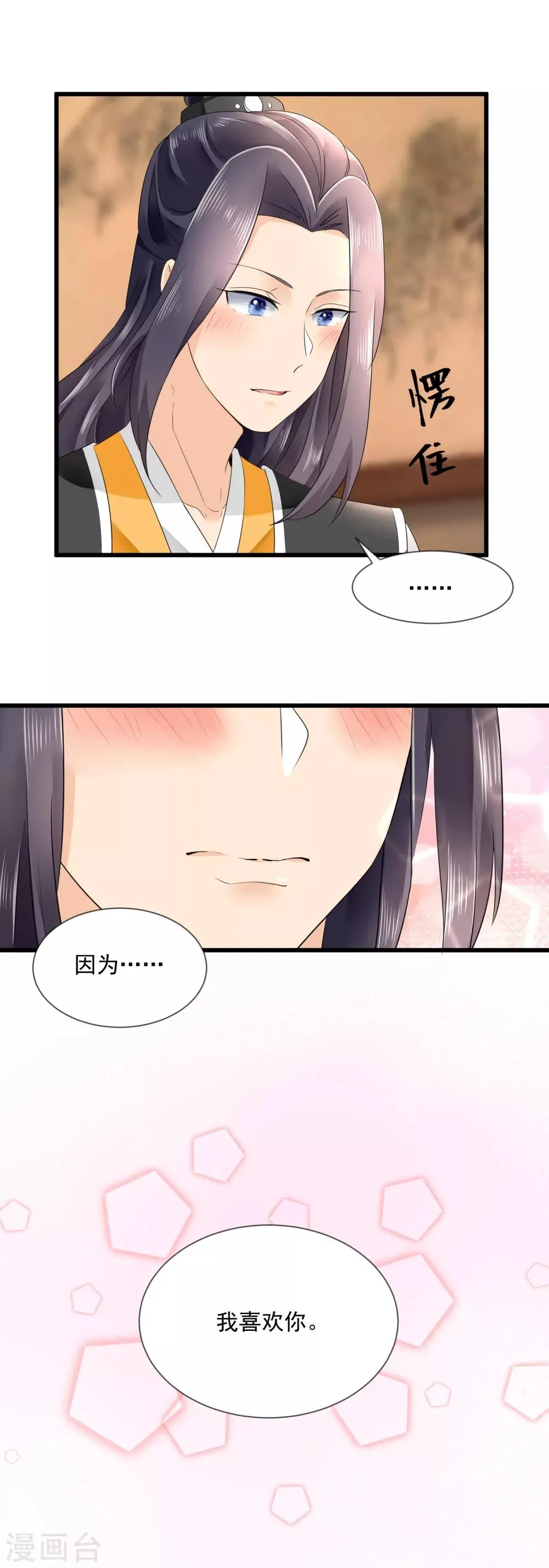 第51话 我喜欢你 第7页