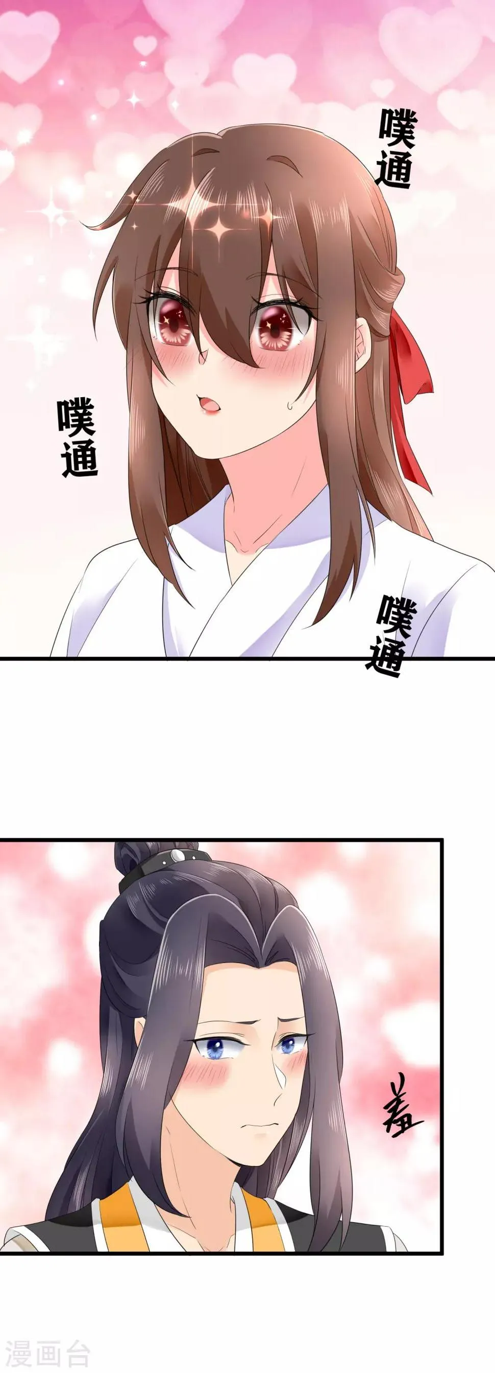 第51话 我喜欢你 第8页
