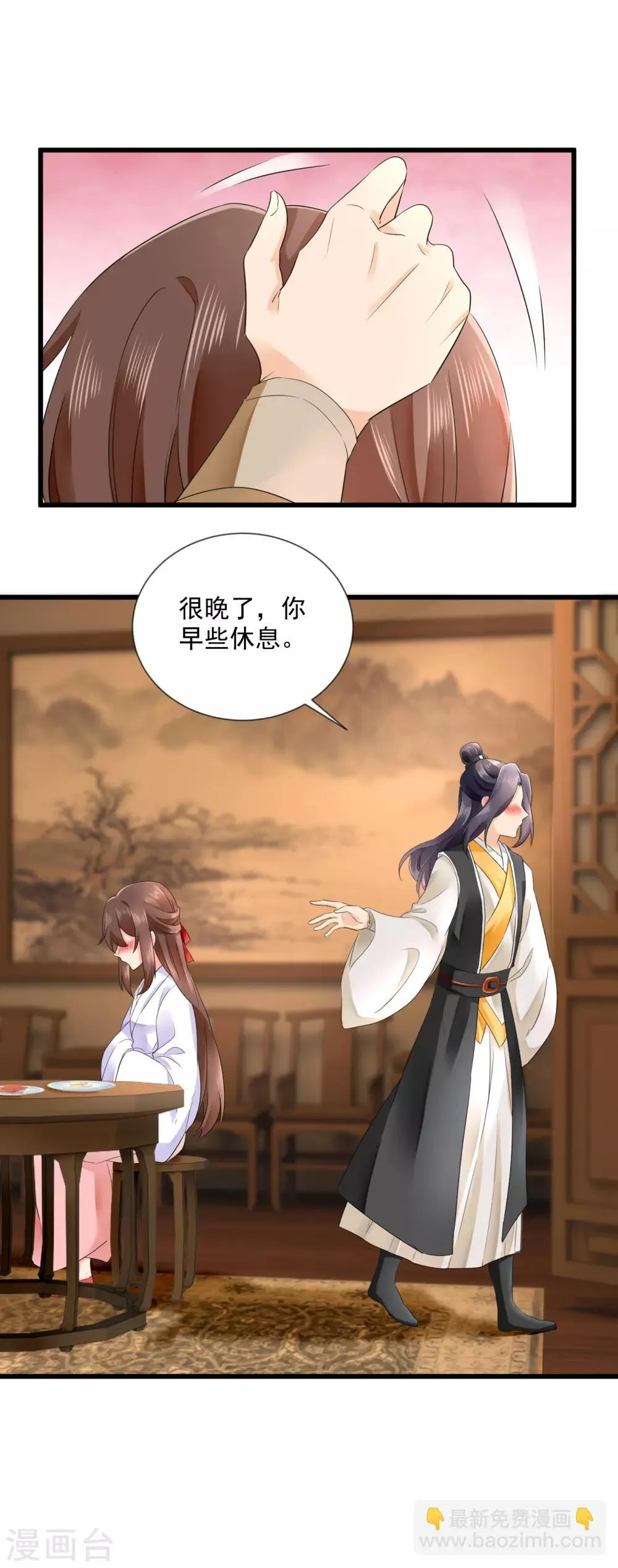 第51话 我喜欢你 第9页