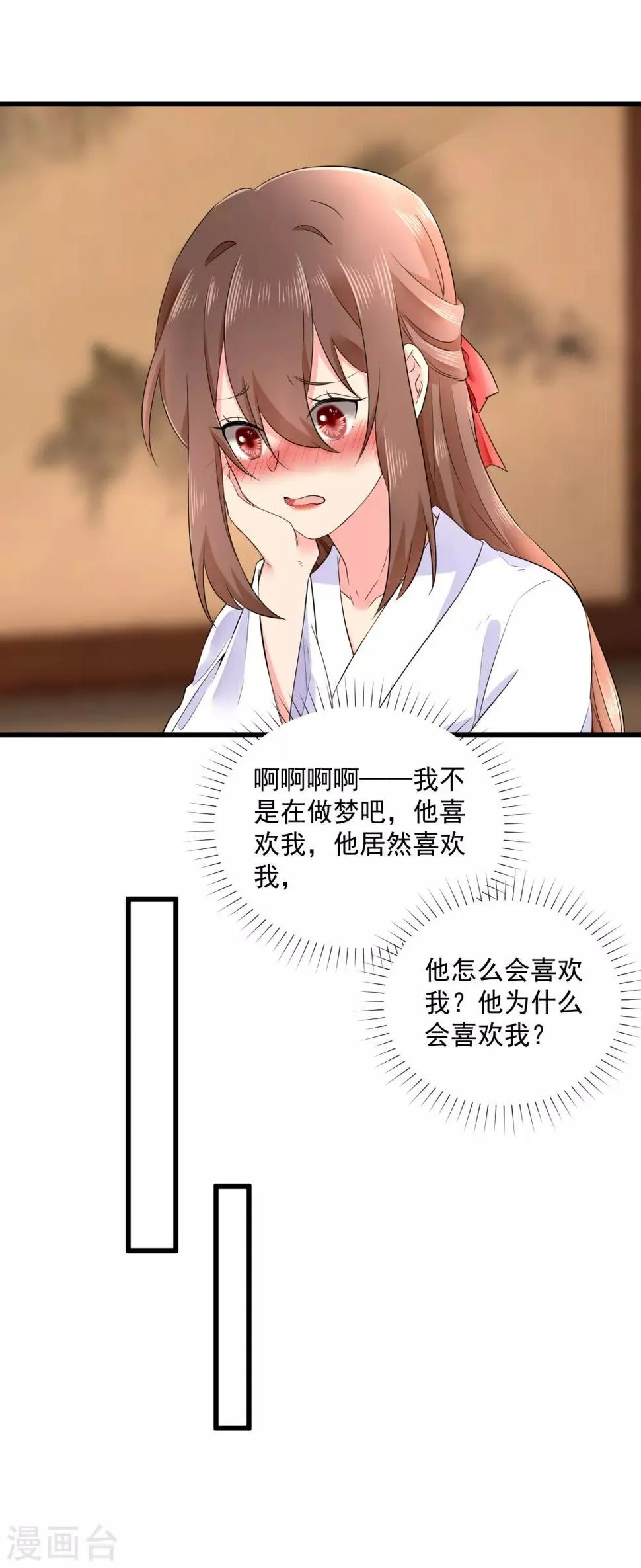 第51话 我喜欢你 第10页