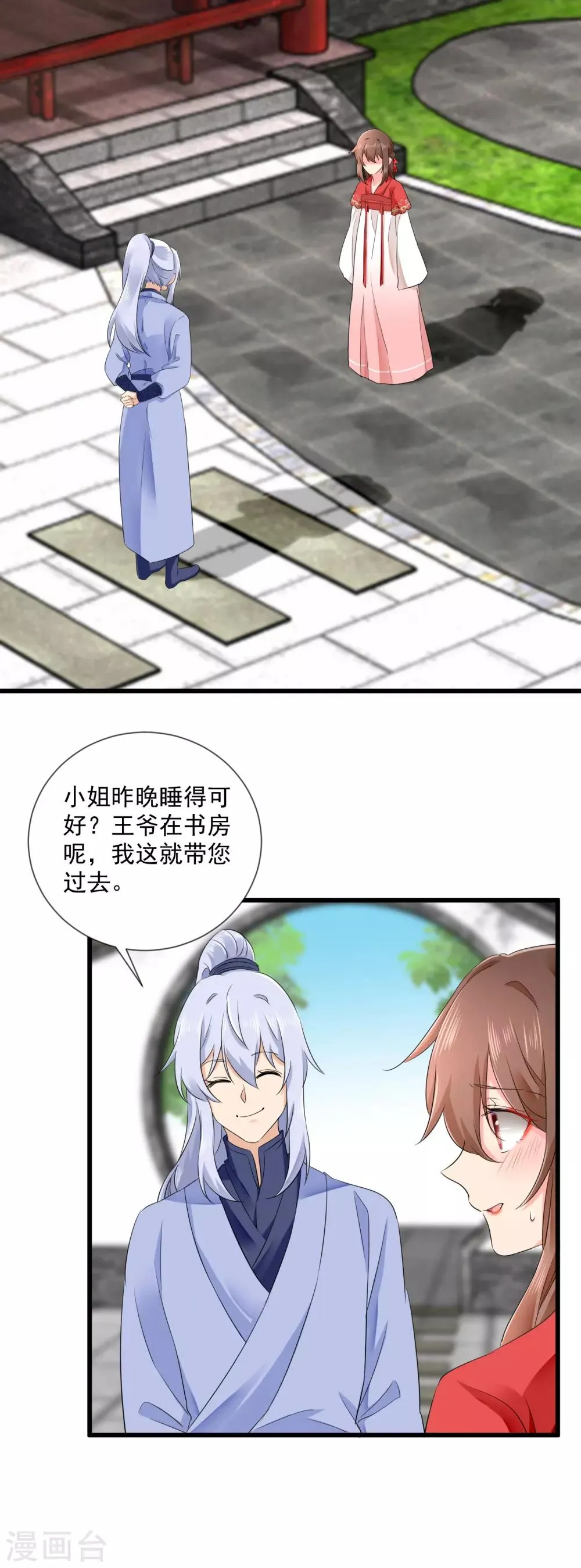 第51话 我喜欢你 第11页