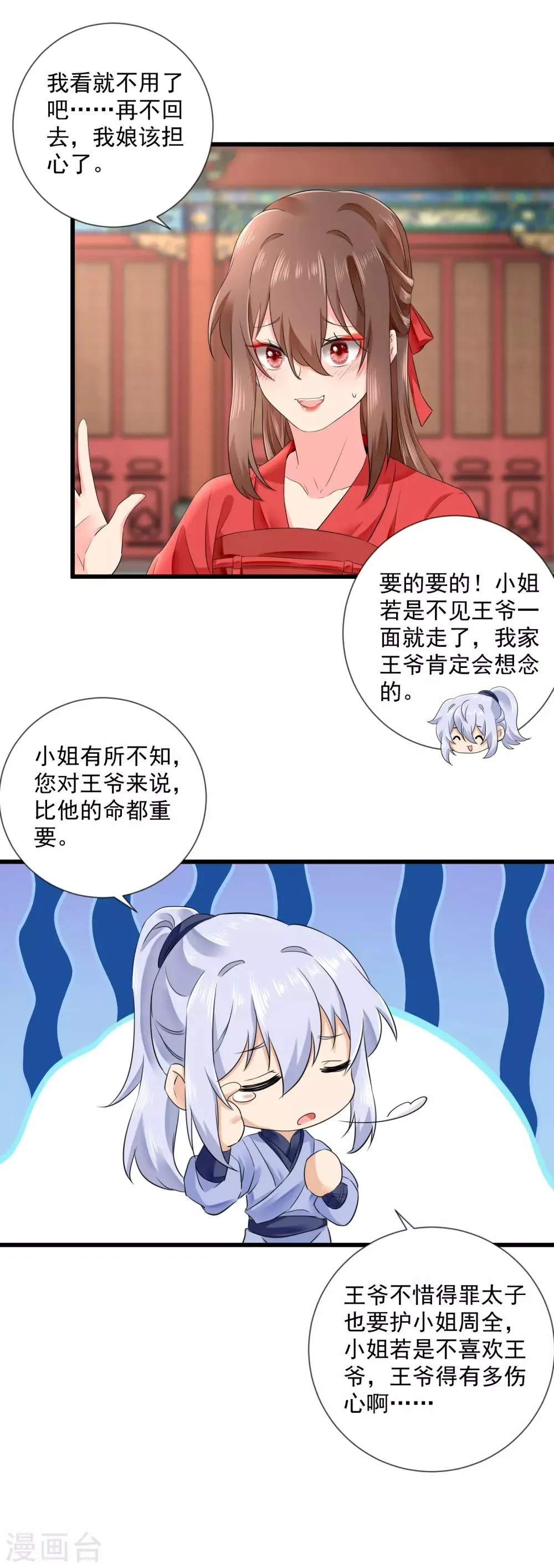 第51话 我喜欢你 第12页