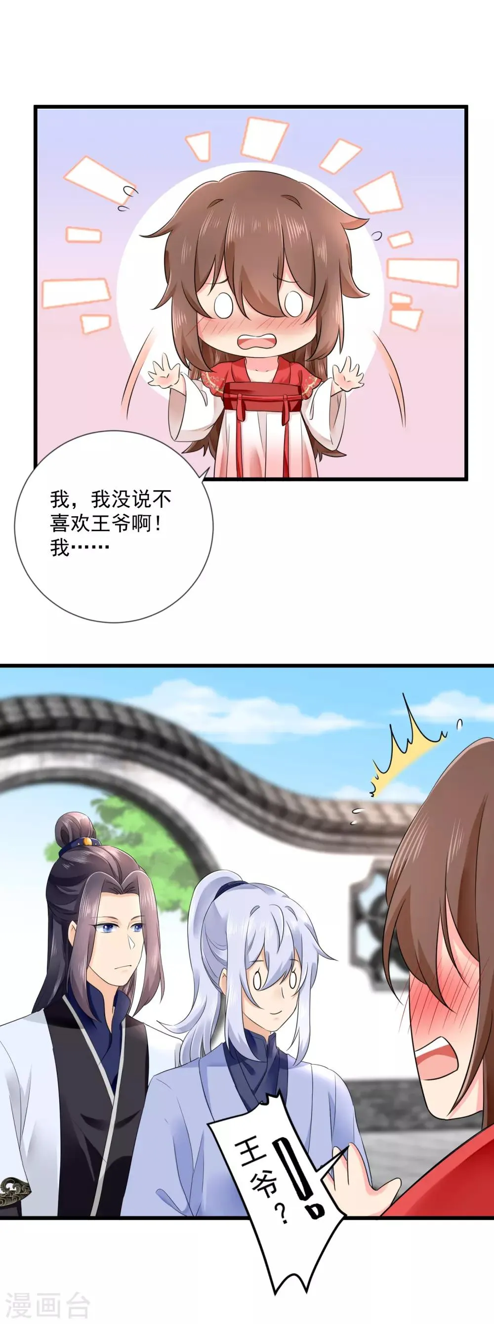 第51话 我喜欢你 第13页