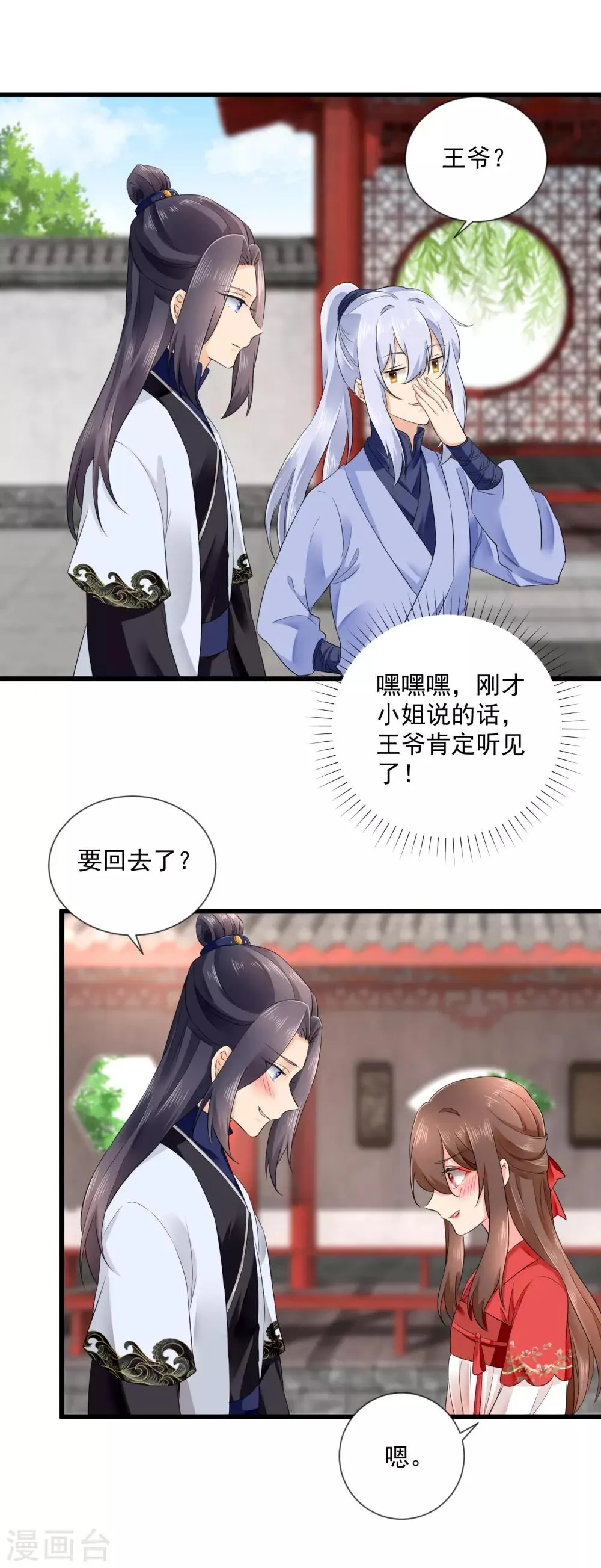 第51话 我喜欢你 第14页