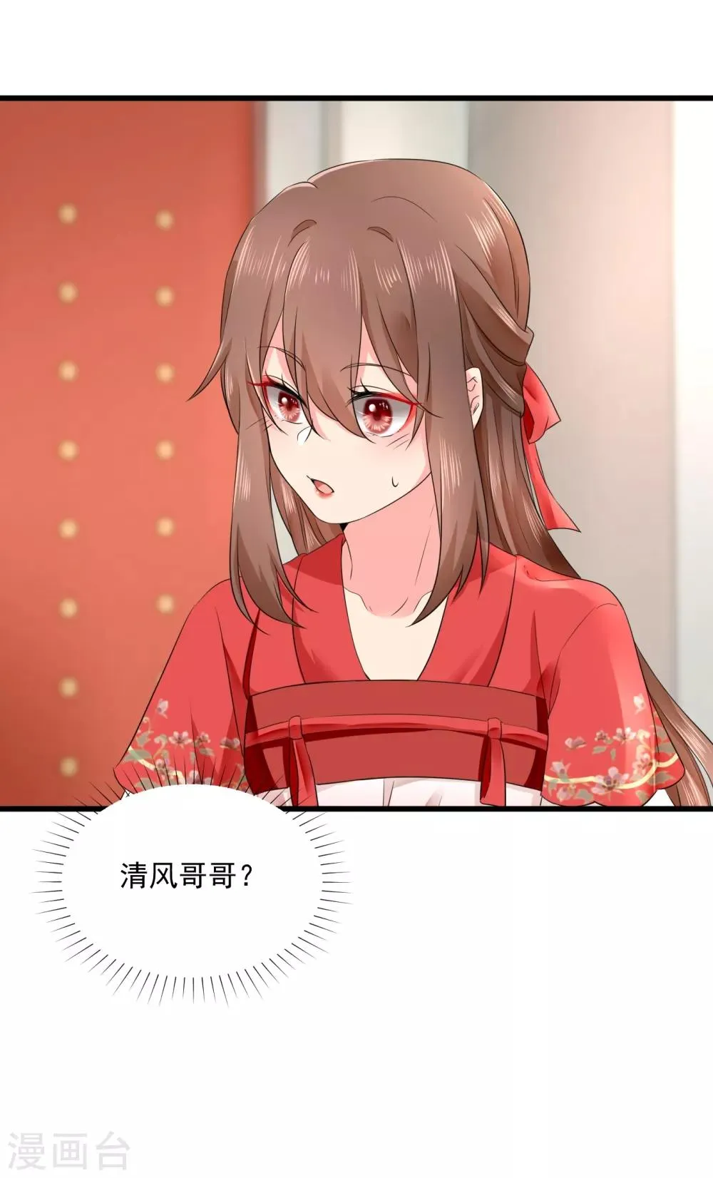 第51话 我喜欢你 第18页