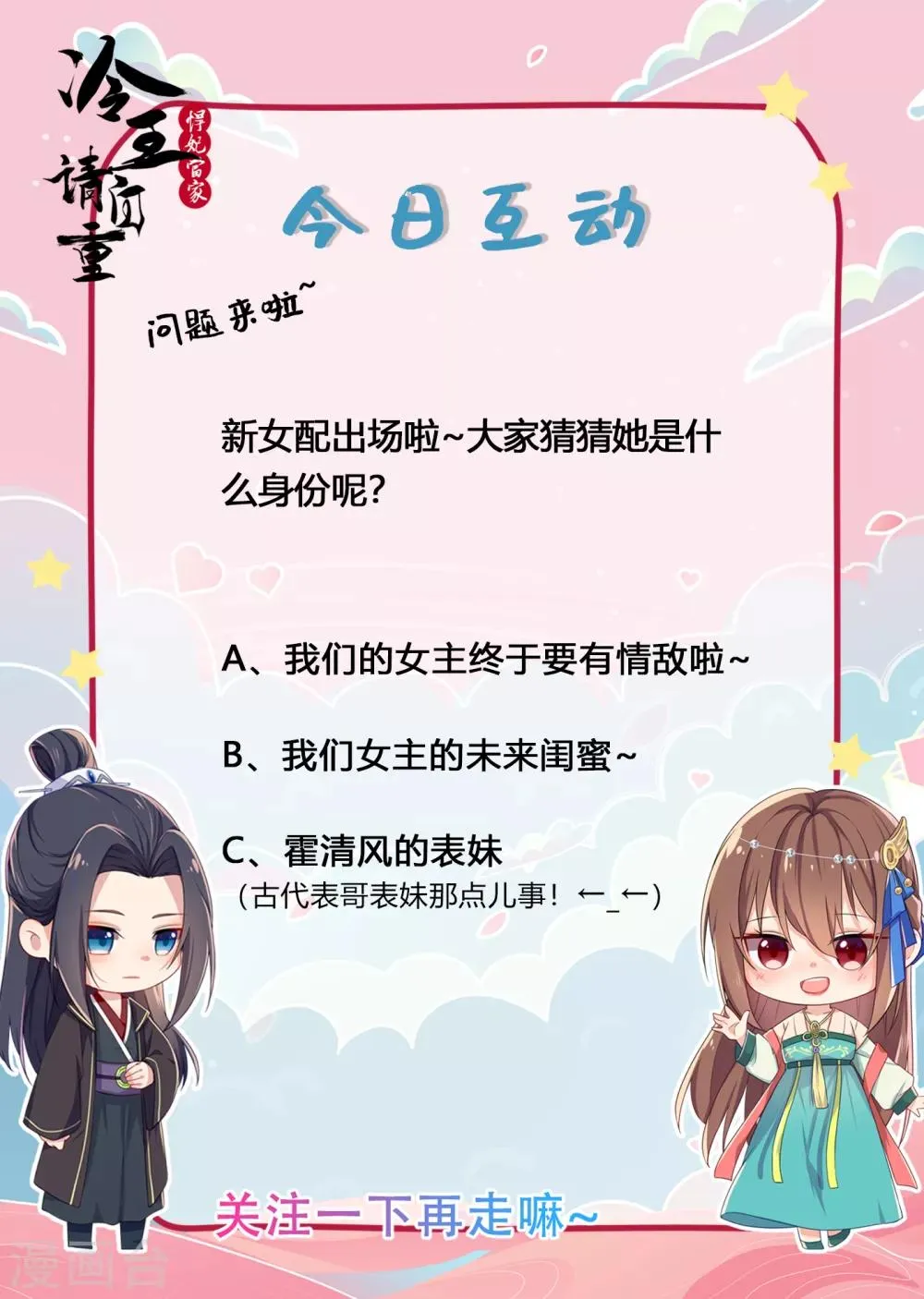 第51话 我喜欢你 第19页