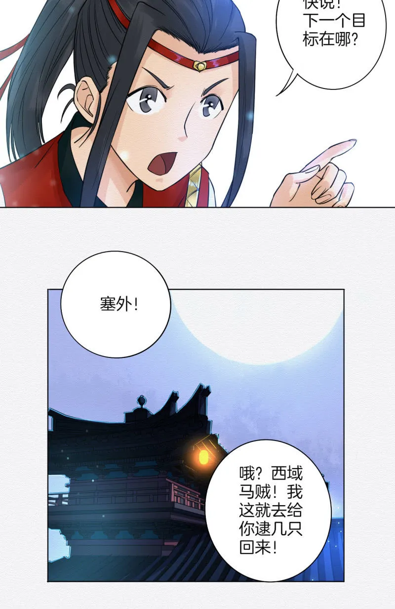 归隐 第24页