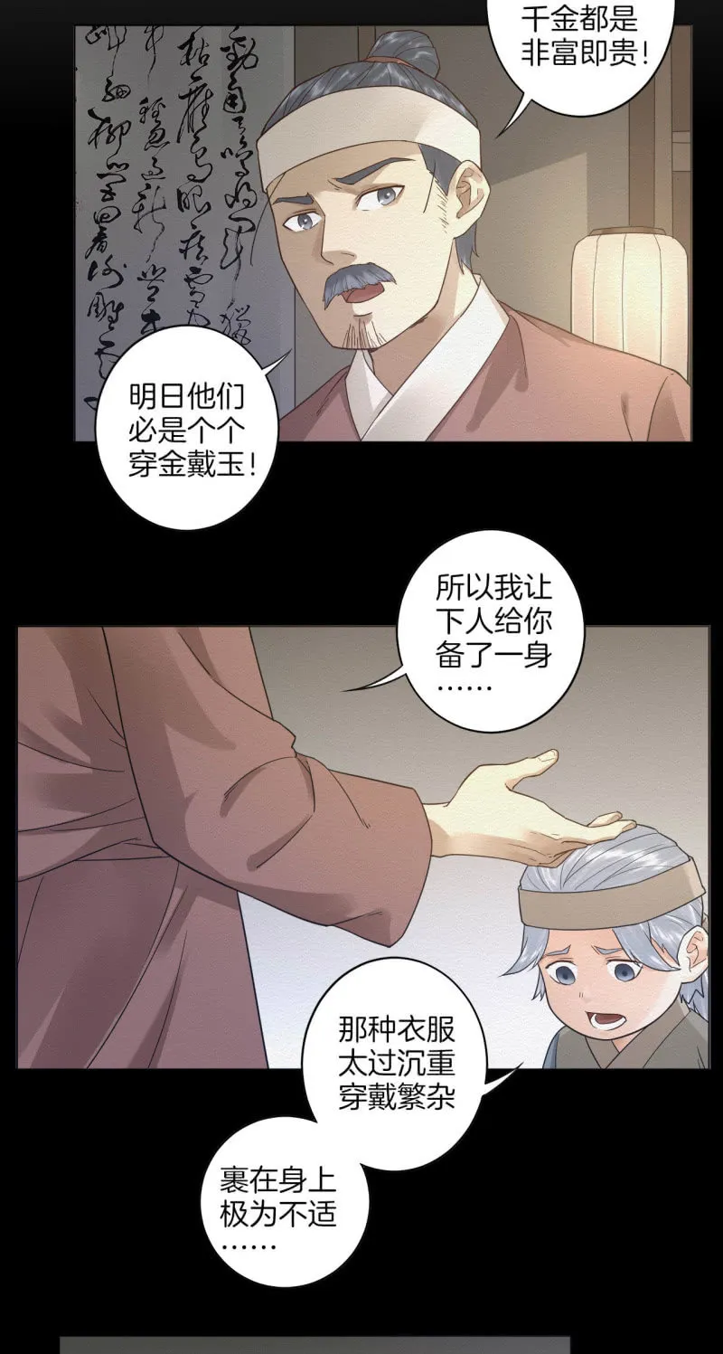 叫花子 第19页