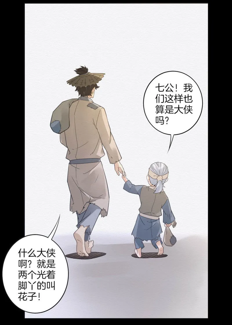 叫花子 第28页