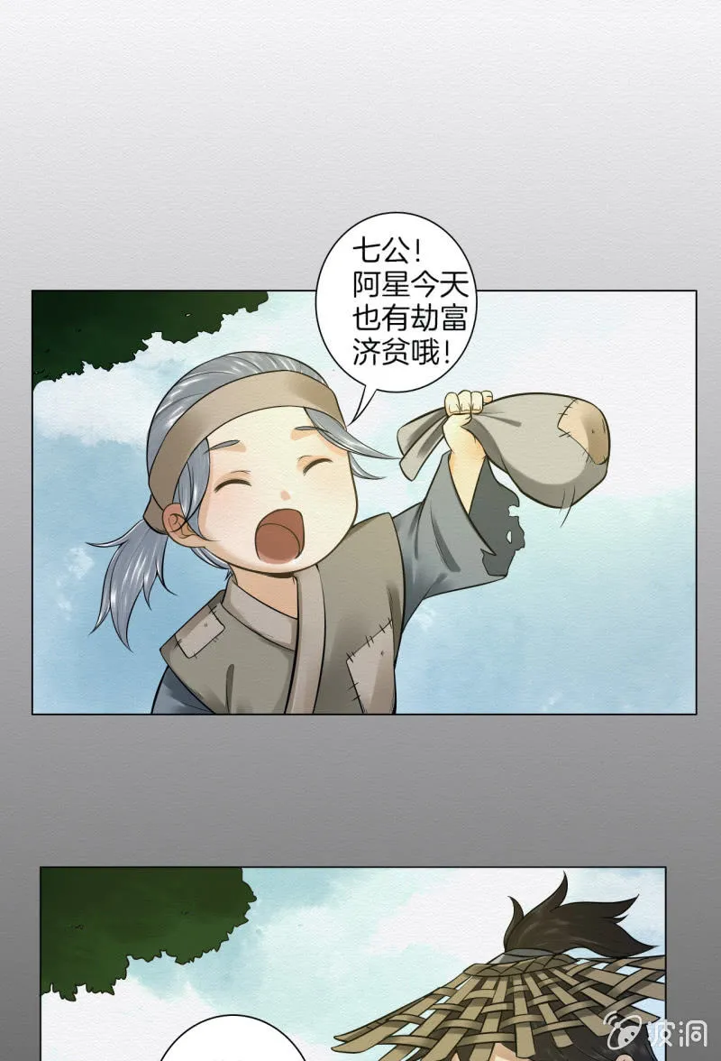 七公 第13页