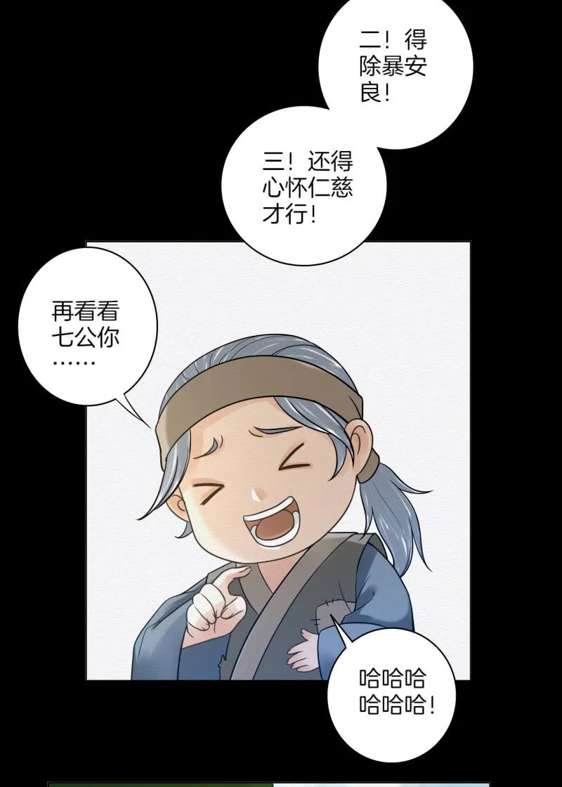 七公 第19页