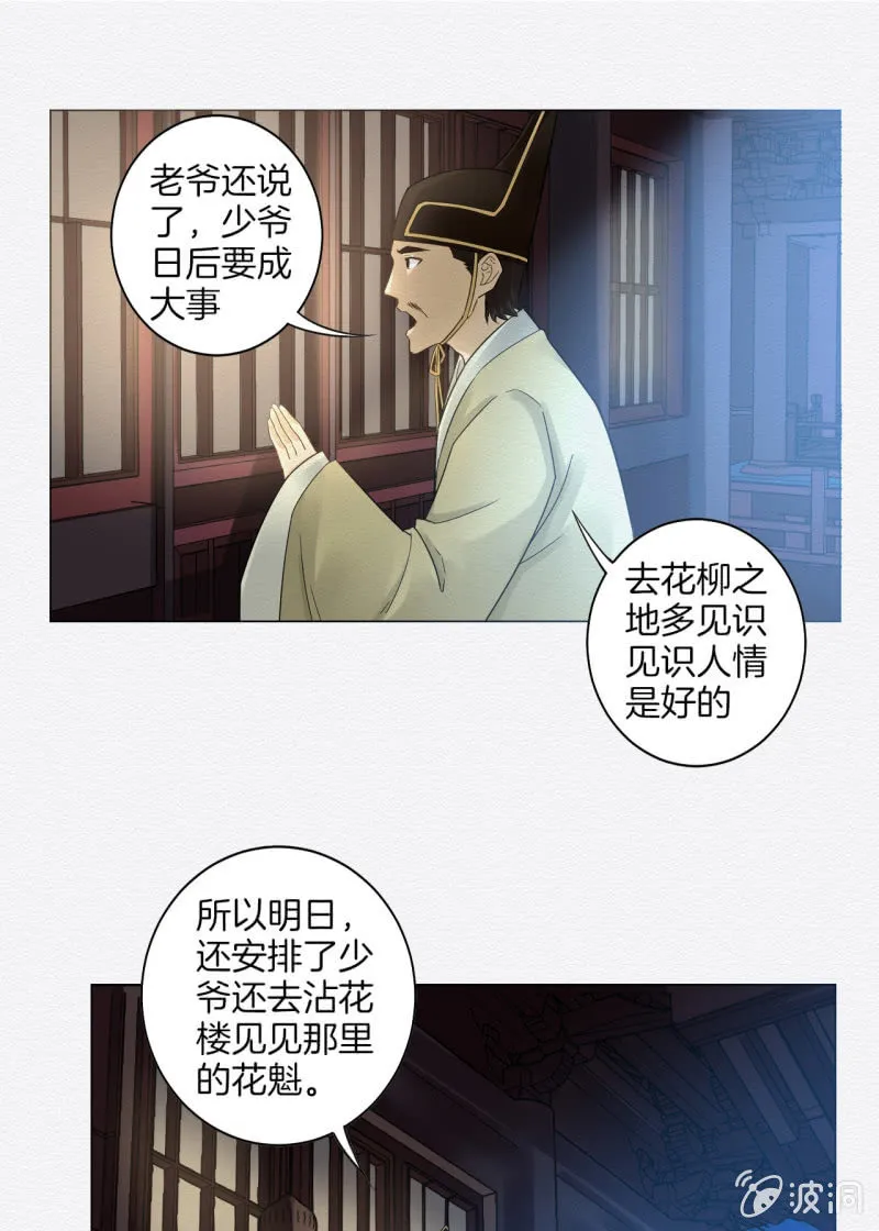 朱夜靖 第13页
