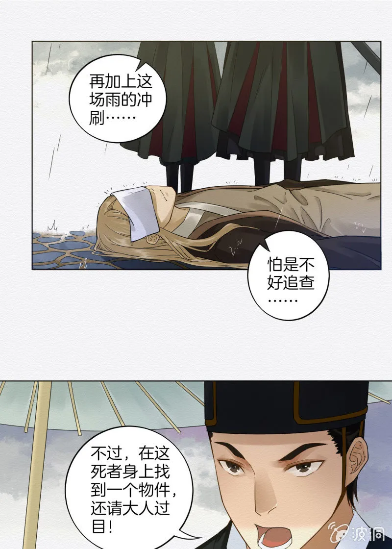 玉簪 第21页