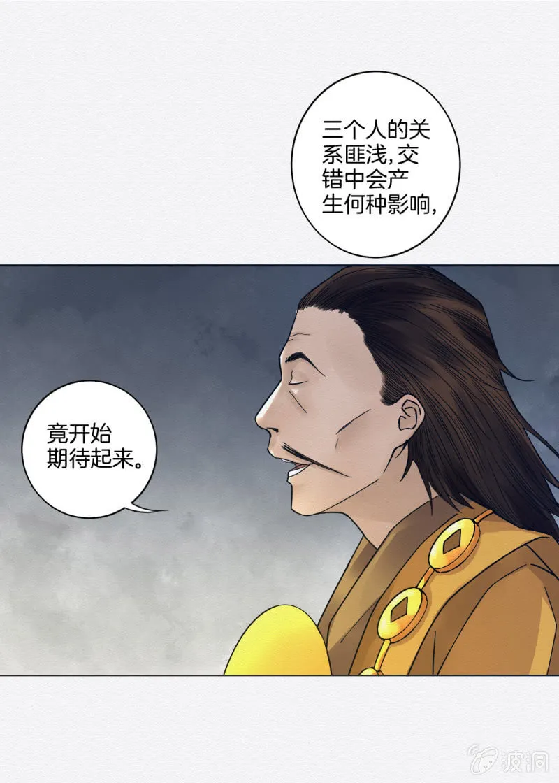 蛇蛊 第13页